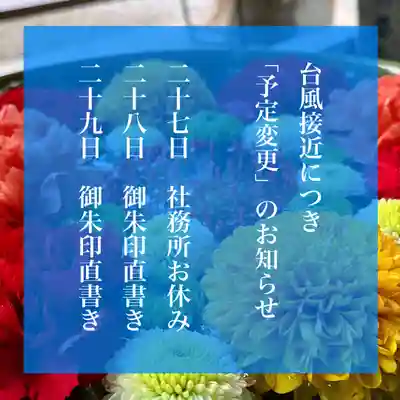 滑川神社 - 仕事と子どもの守り神のその他建物