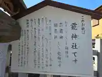 靇神社(茨城県)