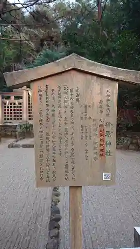 檜原神社（大神神社摂社）の歴史