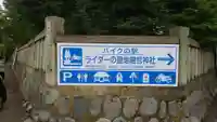 總宮神社(山形県)