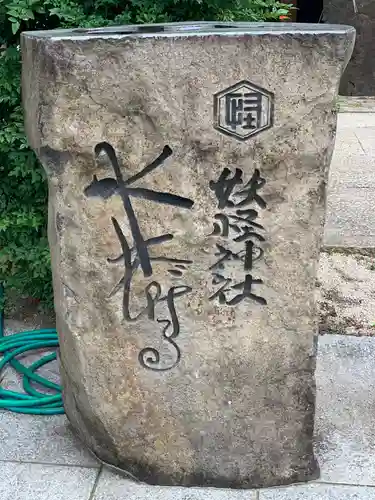 妖怪神社のその他建物
