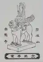 雲龍寺の御朱印