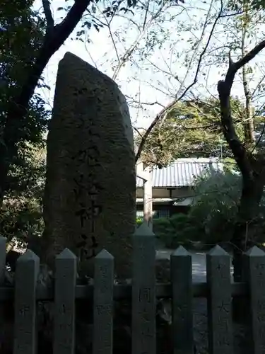 姫路神社のその他建物