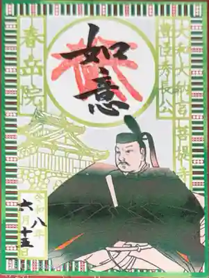 春岳院(奈良県)