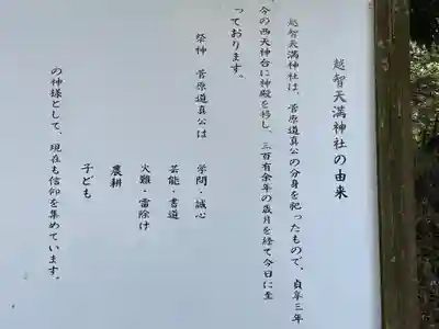 天満神社(千葉県)