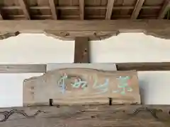 妙巌寺の建物その他