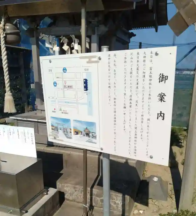 富主姫神社(宮城県)