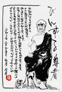 正寿寺の授与品その他(2021年02月28日(日) 15時27分13秒投稿)