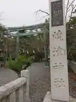 焼津神社のその他建物