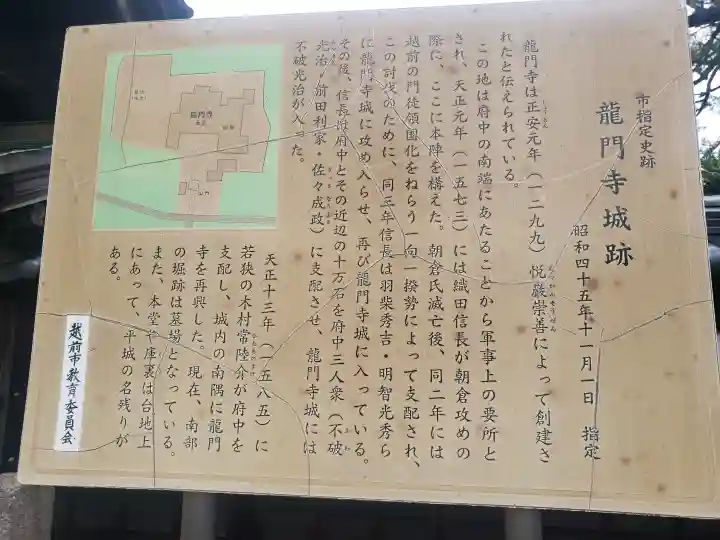 龍門寺(福井県)