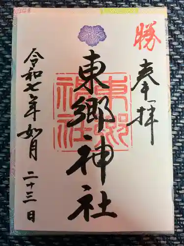 東郷神社(東京都)