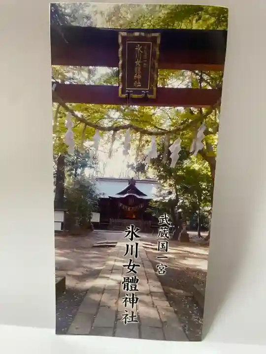 氷川女體神社の{uncategorized: "未分類", other: "その他", undefined: "問題あり", building: "その他建物", grave: "お墓", sacred_gate: "鳥居", guardian: "狛犬", statue: "像", buddha: "仏像", history: "歴史", nature: "自然", garden: "庭園", animal: "動物", pagoda: "塔", temizu: "手水舎", mountain_gate: "山門・神門", sanctuary: "本殿・本堂", subordinate: "末社・摂社", art: "芸術", scenery: "景色", jizo: "地蔵", ema: "絵馬", goshuin: "御朱印", omikuji: "おみくじ", items: "授与品その他", amulet: "お守り", goshuincho: "御朱印帳", eats: "食事", festival: "お祭り", votive_dance: "神楽", shichigosan: "七五三参", wedding: "結婚式", experience: "体験その他", initially: "初詣", around: "周辺", anti_infection: "感染症対策"}