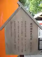 川越氷川神社の歴史