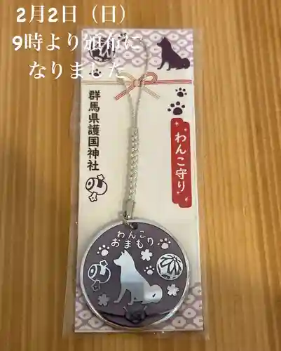 群馬県護国神社(群馬県)