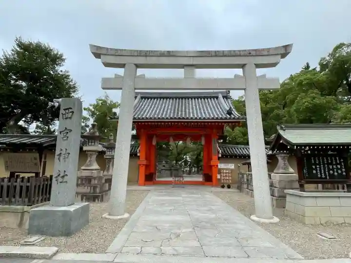 西宮神社(兵庫県)