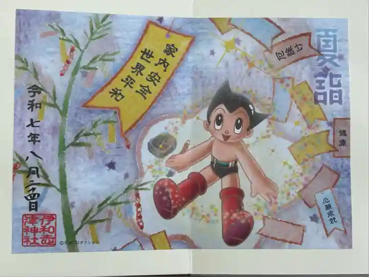 伊和志津神社(兵庫県)