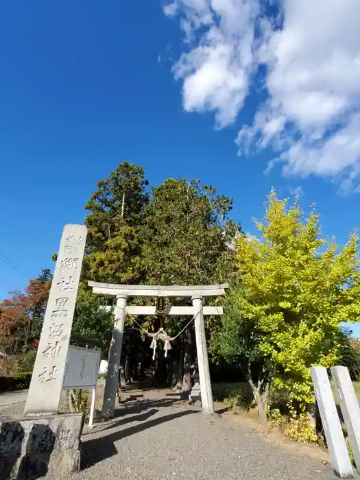 黒沼神社の鳥居