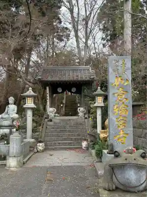 如意輪寺(福岡県)