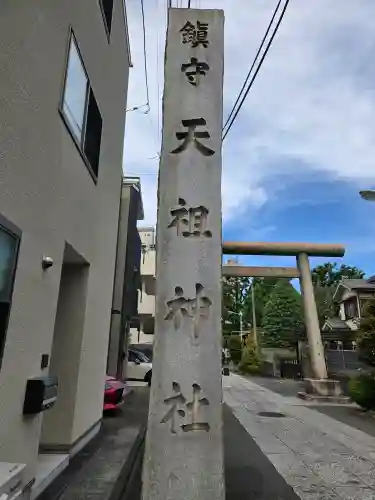 天祖諏訪神社の{uncategorized: "未分類", other: "その他", undefined: "問題あり", building: "その他建物", grave: "お墓", sacred_gate: "鳥居", guardian: "狛犬", statue: "像", buddha: "仏像", history: "歴史", nature: "自然", garden: "庭園", animal: "動物", pagoda: "塔", temizu: "手水舎", mountain_gate: "山門・神門", sanctuary: "本殿・本堂", subordinate: "末社・摂社", art: "芸術", scenery: "景色", jizo: "地蔵", ema: "絵馬", goshuin: "御朱印", omikuji: "おみくじ", items: "授与品その他", amulet: "お守り", goshuincho: "御朱印帳", eats: "食事", festival: "お祭り", votive_dance: "神楽", shichigosan: "七五三参", wedding: "結婚式", experience: "体験その他", initially: "初詣", around: "周辺", anti_infection: "感染症対策"}