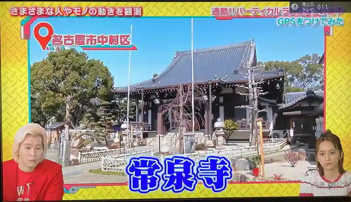 太閤山常泉寺(愛知県)