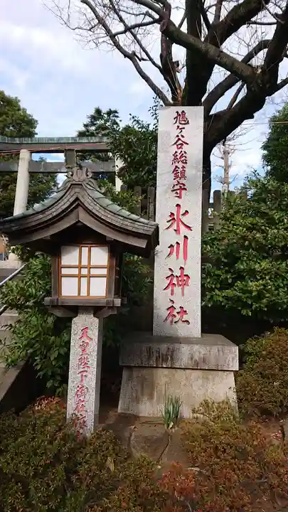 鳩ヶ谷氷川神社のその他建物