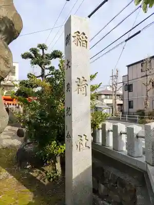 豊田本町神社のその他建物