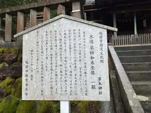 岩本神社(福井県)
