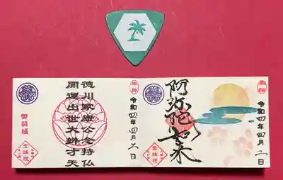 4月の豆御朱印。
右は月替りの「夜桜」。満月に桜の🌸が描かれております。
右は「弁財天御開帳」の豆御朱印です。