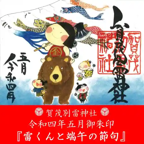 賀茂別雷神社(栃木県)