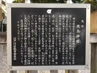 鹿島神社の歴史