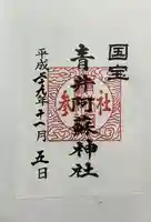 青井阿蘇神社(熊本県)