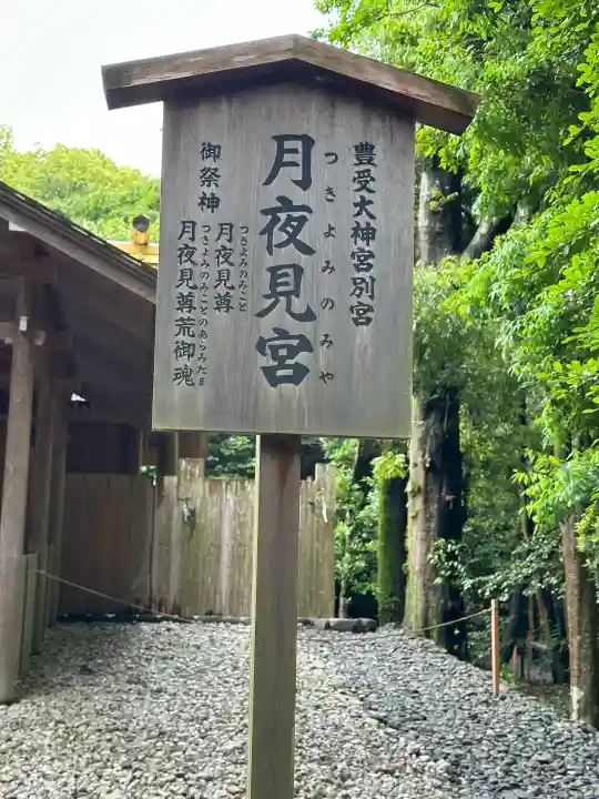 月夜見宮(豊受大神宮別宮)の{uncategorized: "未分類", other: "その他", undefined: "問題あり", building: "その他建物", grave: "お墓", sacred_gate: "鳥居", guardian: "狛犬", statue: "像", buddha: "仏像", history: "歴史", nature: "自然", garden: "庭園", animal: "動物", pagoda: "塔", temizu: "手水舎", mountain_gate: "山門・神門", sanctuary: "本殿・本堂", subordinate: "末社・摂社", art: "芸術", scenery: "景色", jizo: "地蔵", ema: "絵馬", goshuin: "御朱印", omikuji: "おみくじ", items: "授与品その他", amulet: "お守り", goshuincho: "御朱印帳", eats: "食事", festival: "お祭り", votive_dance: "神楽", shichigosan: "七五三参", wedding: "結婚式", experience: "体験その他", initially: "初詣", around: "周辺", anti_infection: "感染症対策"}
