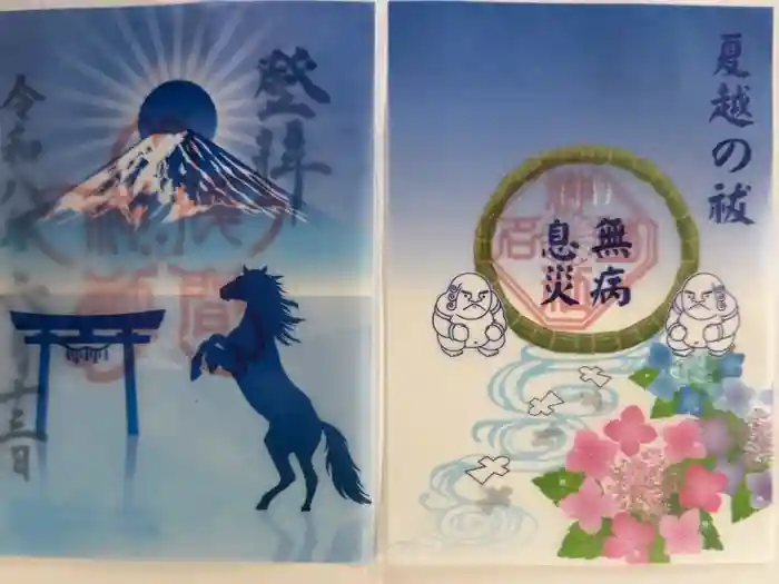 菊名神社の御朱印