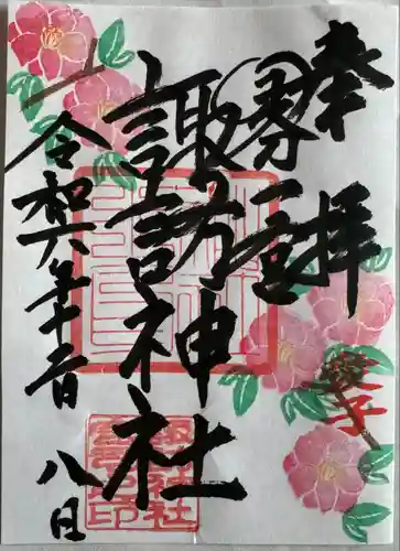 諏訪神社(宮城県)