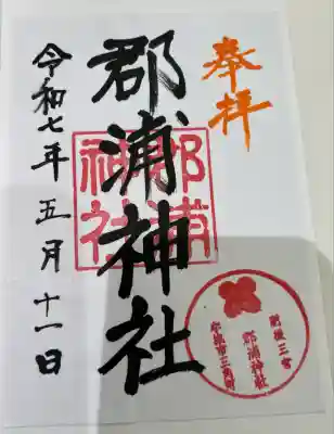 郡浦神社(熊本県)