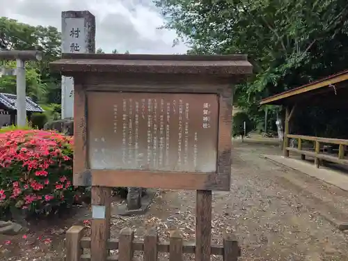 須賀神社(埼玉県)
