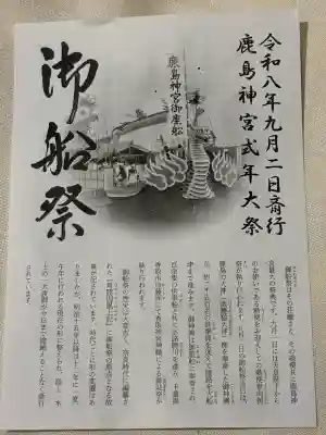 鹿島神宮の{uncategorized: "未分類", other: "その他", undefined: "問題あり", building: "その他建物", grave: "お墓", sacred_gate: "鳥居", guardian: "狛犬", statue: "像", buddha: "仏像", history: "歴史", nature: "自然", garden: "庭園", animal: "動物", pagoda: "塔", temizu: "手水舎", mountain_gate: "山門・神門", sanctuary: "本殿・本堂", subordinate: "末社・摂社", art: "芸術", scenery: "景色", jizo: "地蔵", ema: "絵馬", goshuin: "御朱印", omikuji: "おみくじ", items: "授与品その他", amulet: "お守り", goshuincho: "御朱印帳", eats: "食事", festival: "お祭り", votive_dance: "神楽", shichigosan: "七五三参", wedding: "結婚式", experience: "体験その他", initially: "初詣", around: "周辺", anti_infection: "感染症対策"}