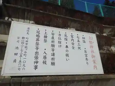 上根神社のその他建物