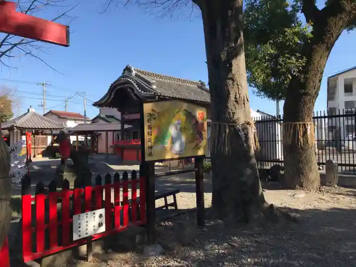於菊稲荷神社のその他建物