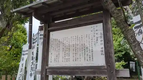 白旗神社(西御門)の歴史