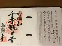 高顕寺(長野県)