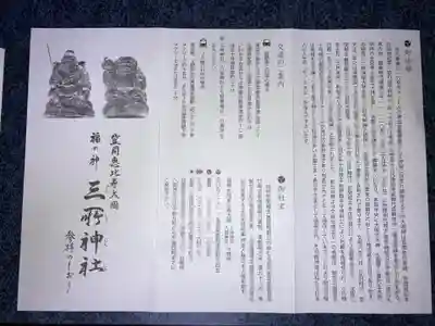 三所神社(茨城県)