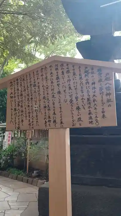 戸越八幡神社(東京都)