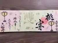 大松禅寺(京都府)