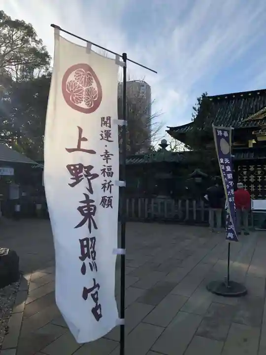 上野東照宮(東京都)