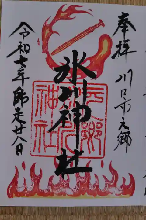 草薙の剣御朱印
28日限定 書き入れ 500円