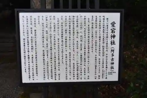 愛宕神社（阿多古神社）の歴史