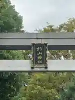 大棚・中川杉山神社(神奈川県)