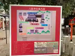 中道八阪神社(大阪府)