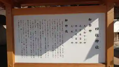 四柱神社(長野県)